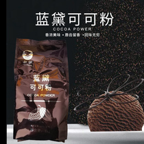 Taichuang Blue Dai high fat cocoa powder 1kg dark black moisture-proof baking drink decoration low sugar dirty bag chocolate powder