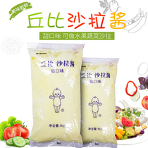 Kubi sweet salad dressing 1kg bag Kubi salad dressing fruit vegetable salad Western Sushi Sauce