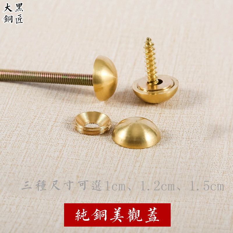 Pure copper beautiful screw cover nut round head decorative buckle self-tapping screw nut cover ugly cover creative anti-theft nail buckle