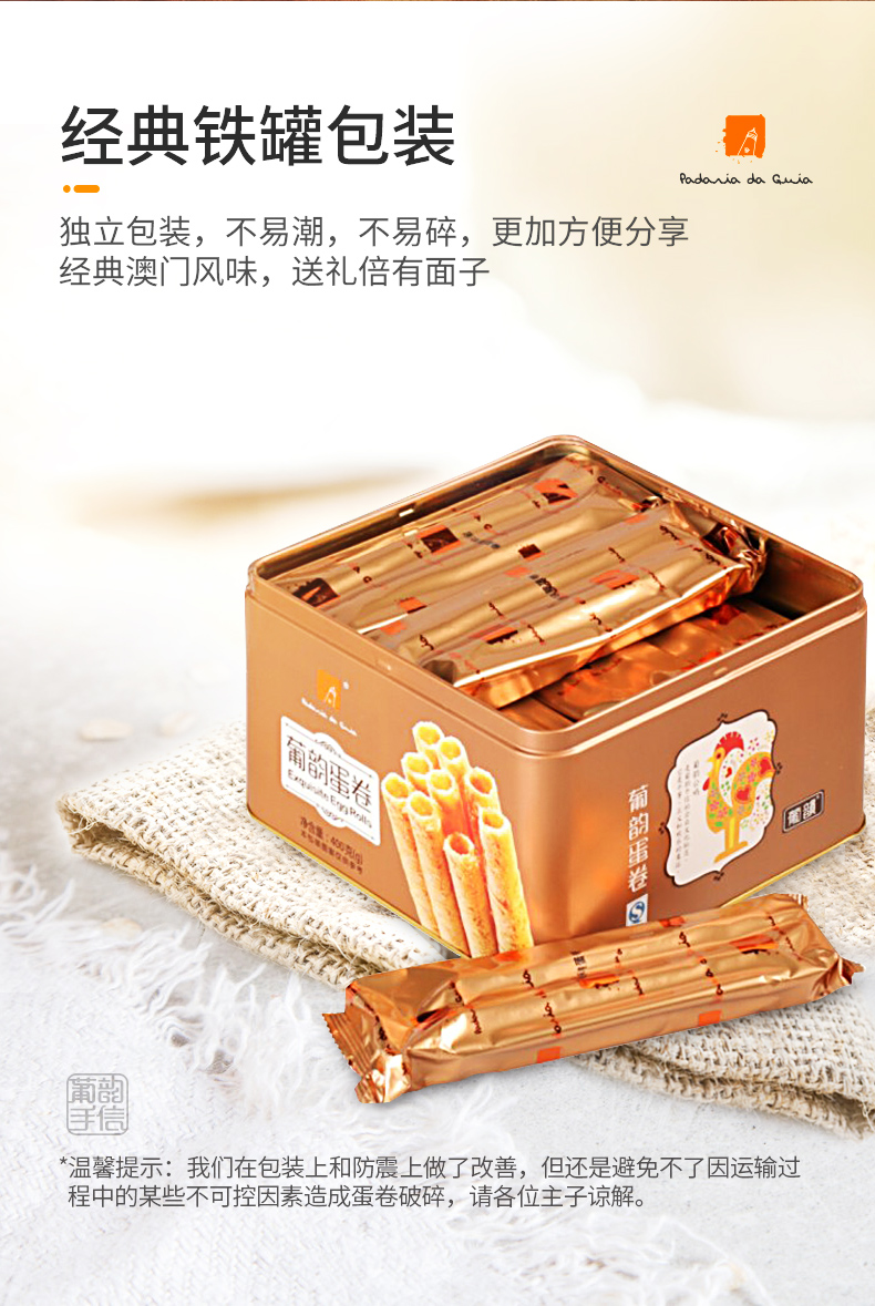 澳门老字号 原味手工鸡蛋卷 不添加一滴水 礼盒400g 图5