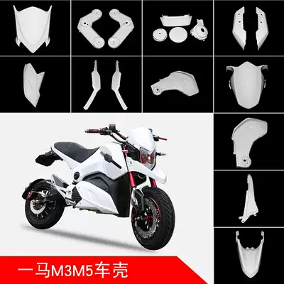 Electric car shell paint M3M5 little monkey accessories car shell color paint inner shell PP parts shell spray paint electroplating