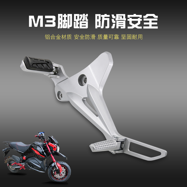 Electric motor car small monkey M3M5M6 foot pedal pedalling foot small monster electric car aluminum alloy front and back foot accessories
