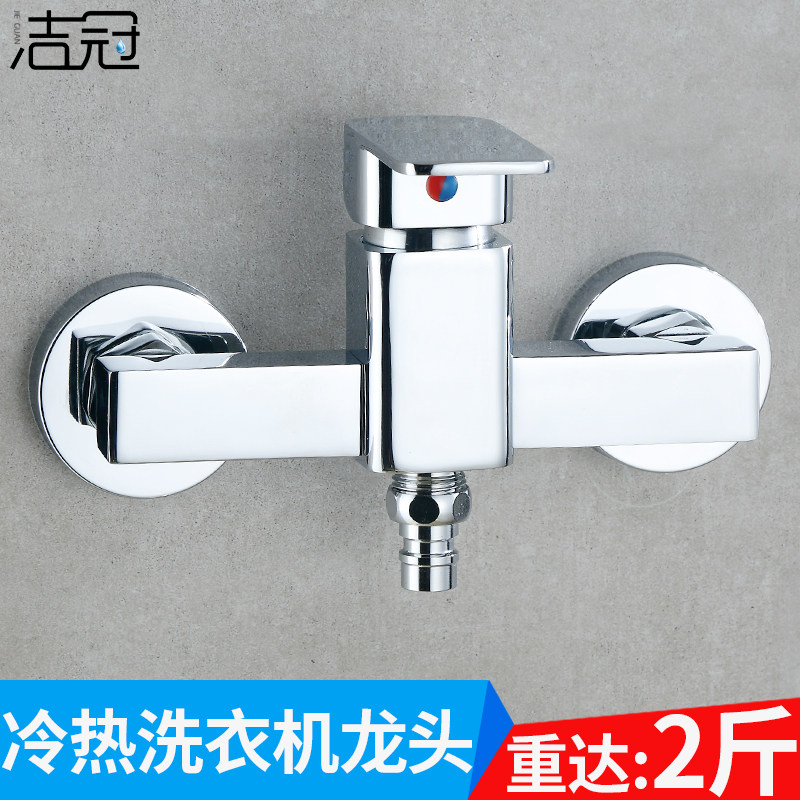 Washing machine hot and cold water faucet automatic special 4 minutes 6 minutes double use two-in-one access wall household mixing valve