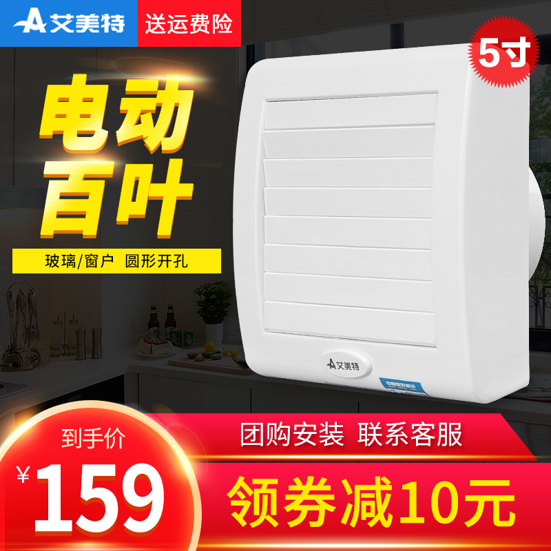 Eimette Exhaust Fan Glazing Style Ventilator Bathroom exhaust fan Makeup Room Toilet Exhaust Air 5-inch Strong