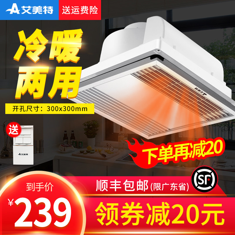 Emmett Air Heating Bath Master Integrated Ceiling Bath Master 300x300 Bathroom Heater Toilet Square Embedded