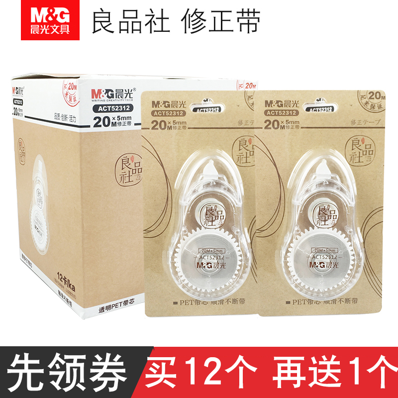 Chenguang ACT52312 PET transparent core correction tape Large capacity 20m meter correction tape Modified tape Transparent plastic core large capacity wholesale middle school for students
