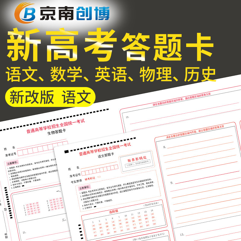 2022 new gaokao 2022 answers paper jam language math English physics historical chemistry political geography bio-roll a volume II mock examination practice English essay paper