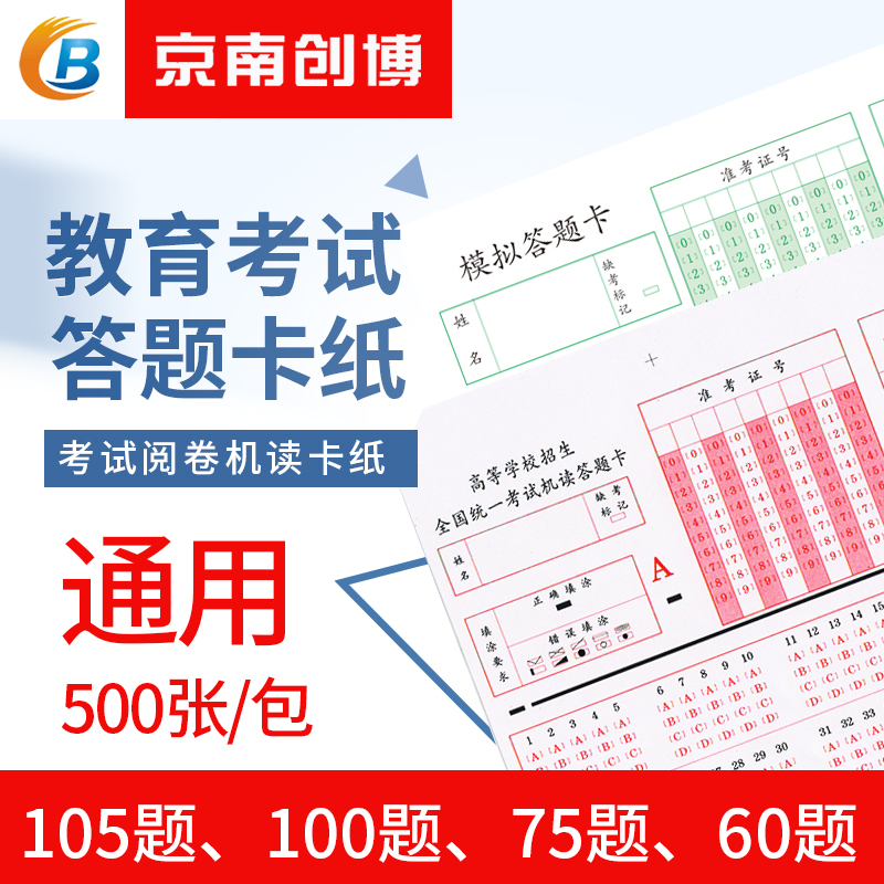 Primary school for primary school examination answers card reading card reading card 105 100 100 questions 85 questions cursor reading machine General answer card company examination and evaluation election machine reading and reading roll paper