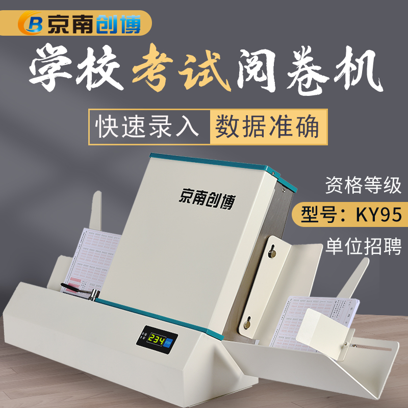 Jingnan Chuangbo Cursor Reading Machine KY95 School Unit Recruitment Examination Marking Machine KY96 Examination Answer Card Reader Scanning Reading Machine Multiple Choice Question Judging System