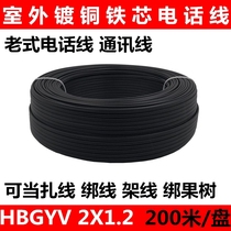 Outdoor iron-core copper-plated telephone line HBGYV2x1 2mm outdoor communication 2-core two-core hard-tied wire anti-tension wire