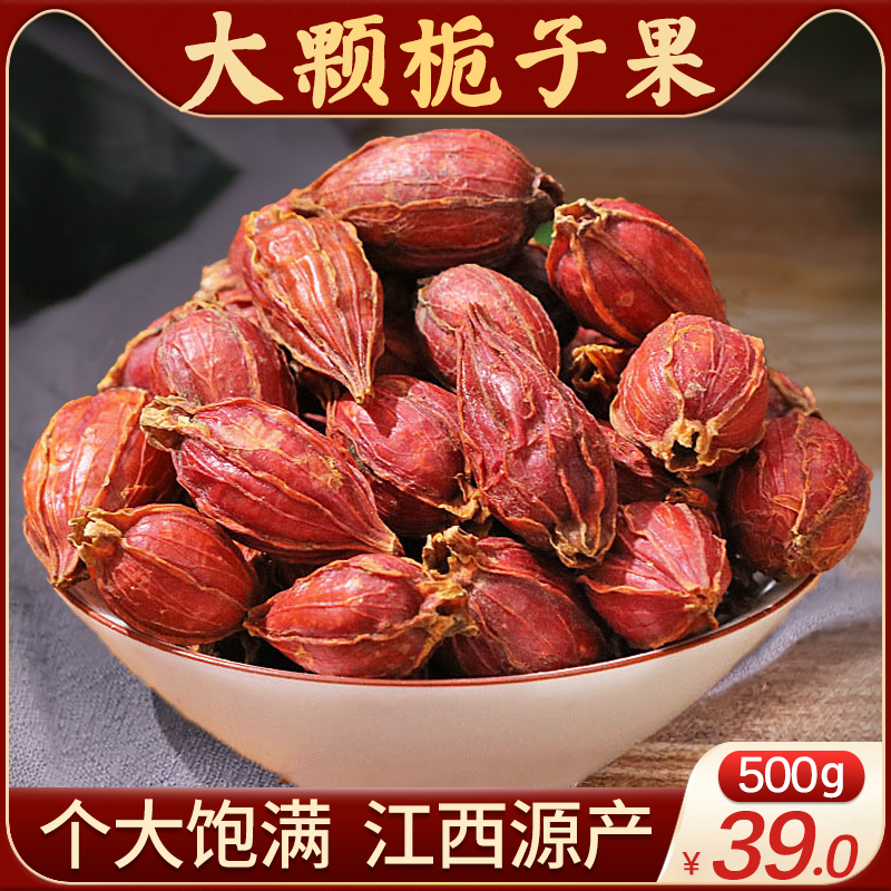 Selected large Gardenia 500g When the season New goods Yellow Gardenia Mountain Gardenia red branches bubble water to drink and fried Gardenia