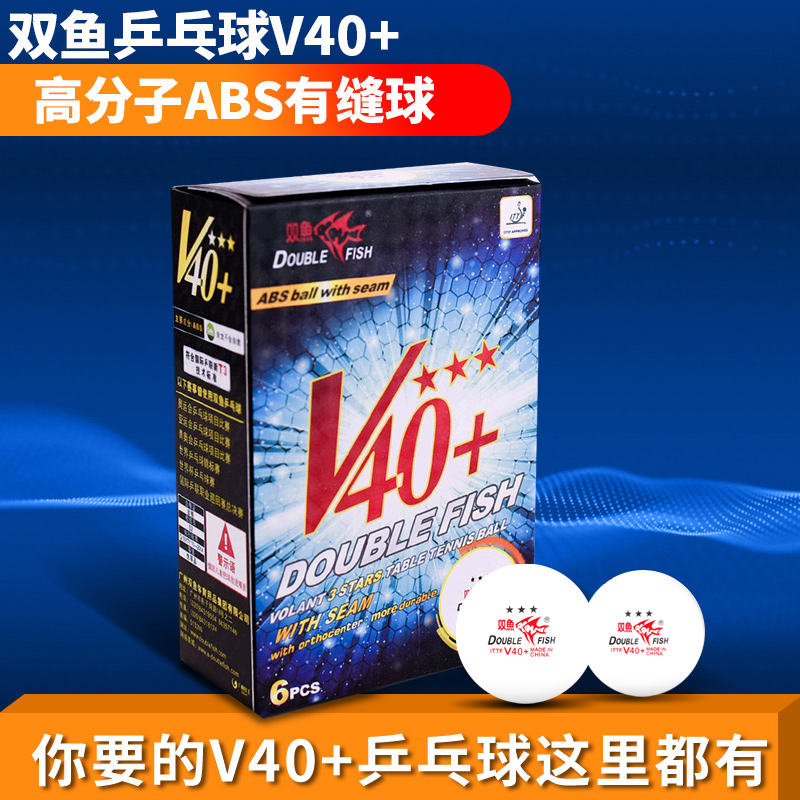 Double fish V40 mm wings 3-star table tennis ABS New material 3 Stars ping-pong ball match training with ball