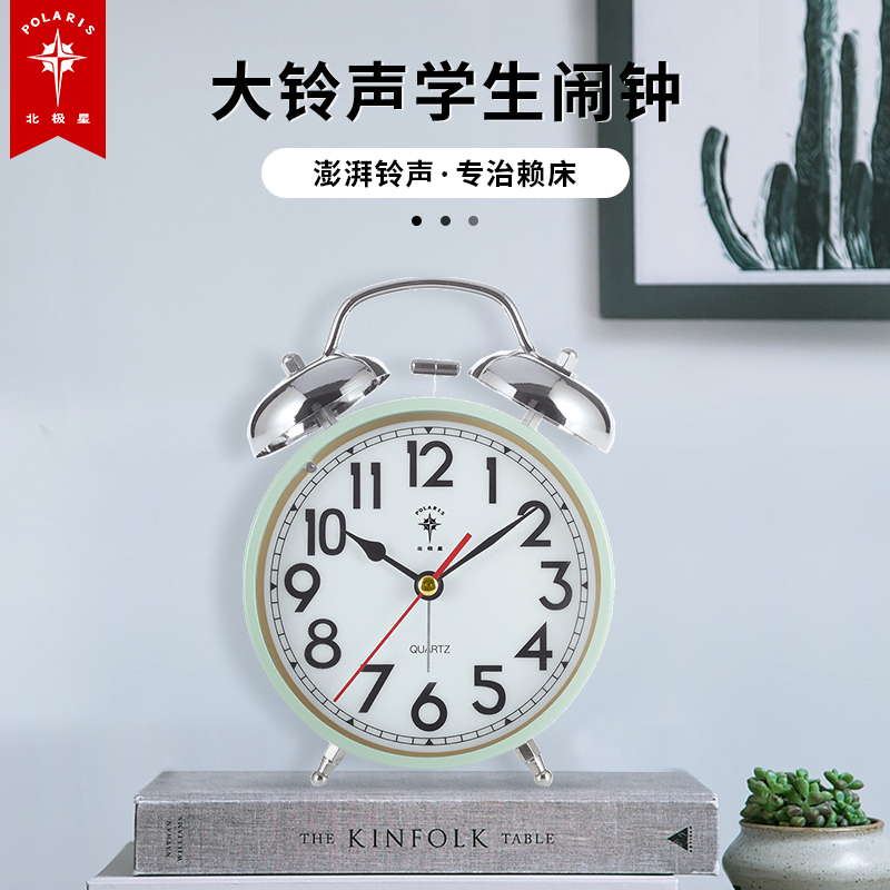 Arctic star alarm clock muted away big ringtone student taunted children's bedside bell Modern fashion pendulum meters