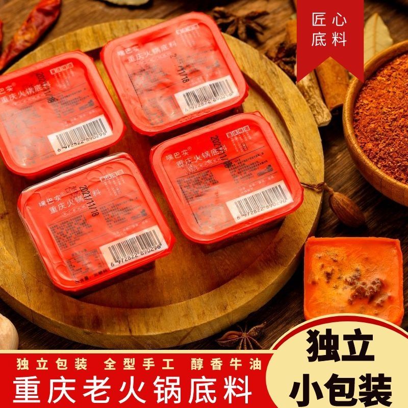 Chongqing Old Fire bottom of stock 50g Independent small packaging Spicy Hot beef hot pot stock (new and old packaging shipped) -Taobao