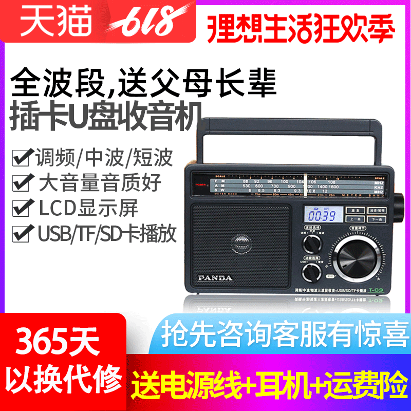Đài phát thanh thẻ PANDA / Panda T-09 dành cho người cao tuổi với đài phát thanh kỹ thuật số toàn dải cũ kỹ, máy tính để bàn bán dẫn radio máy nghe nhạc MP3 Máy nghe nhạc U đĩa tf - Trình phát TV thông minh