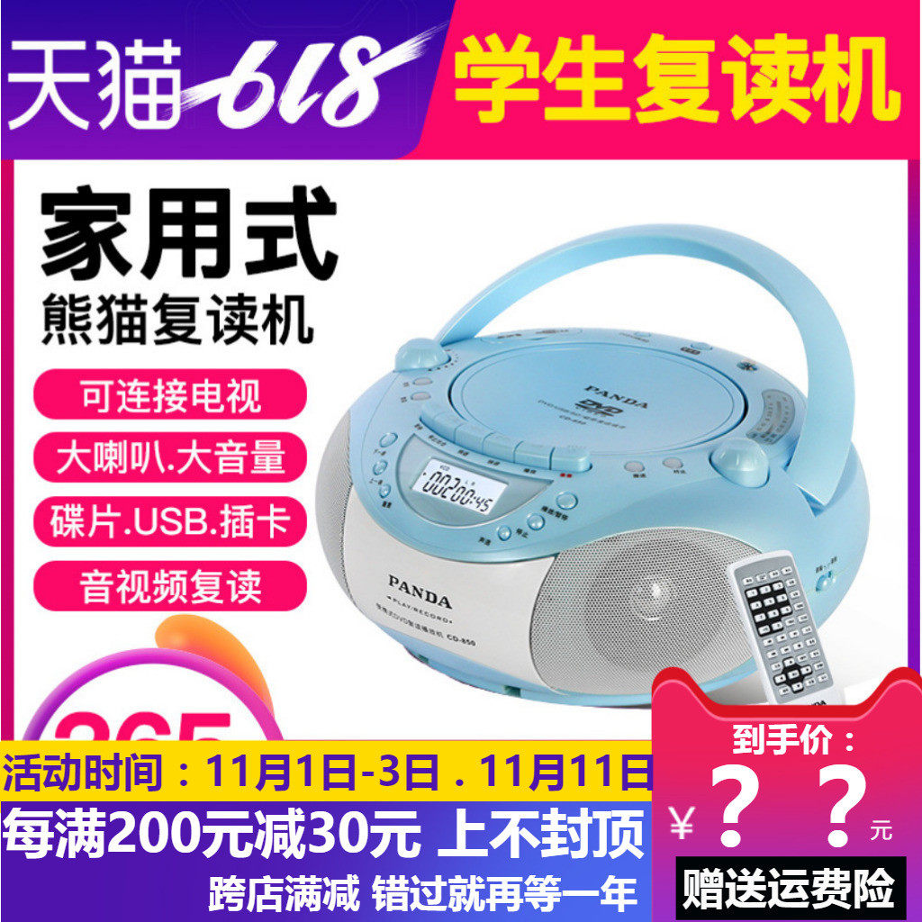 PANDA Panda CD-850 English CD player repeater tape player DVD disc player cd tape player
