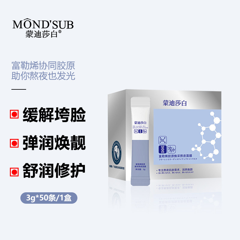 Mondisa White Fullerene Collagen Glow Staying Up Night Mask Soothing Gentle Hydrating Moisturizing Smear Mask Flagship Store