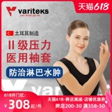 Варитекс верхняя конечность лимфатическая отек эластичный рукав манжета с двумя плотными рукавами манжеты Медицинские груди послеоперационного давления повязка