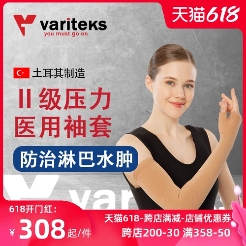 Варитекс верхняя конечность лимфатическая отек эластичный рукав манжета с двумя плотными рукавами манжеты Медицинские груди послеоперационного давления повязка