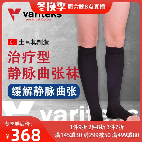 Вариты Турции варикозное вариант эластичные носки мужчины и женщины после лечения послеоперационного анти -бромбоза колготок