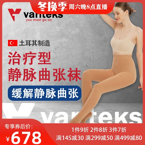 Турция импортированные вариты медицинские эластичные носки второй уровень