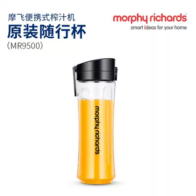 British Mo Fei MR9500 juice juicer matching accompanying cup Juice cup Mason cup original