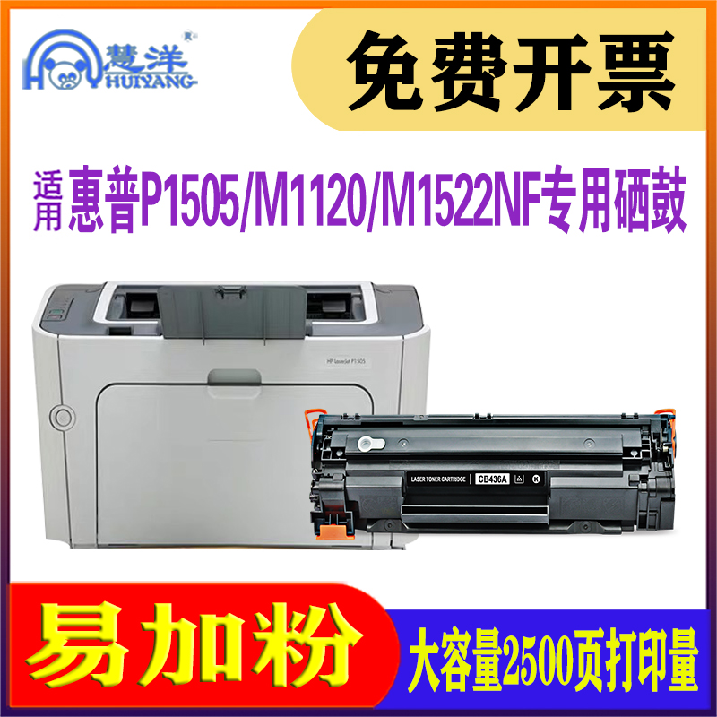 Applicable HP M1522NF Selenium Drum 36a Carbon powder box M1120 M1120 M1522N M1522MFP M1522MFP Inform machine cartridge photocopy All toner hp P150