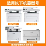 Применимо к картриджу Bentu M7106DN Powder Box Toner To405 Carbon Powder Box P3370DN 3325DN DO405 Pantum M6705DN 6863FDN 7205FDN Принтер КОРОК