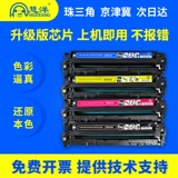 HP, совместимый принтер, картридж, банка для хранения, HP131, 131A, pro200, 210A, 540A, 125A