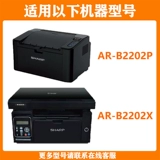 Он подходит для Sharp AR-B22TD Тонере Condrus Consulile B2201X B2201W B2201P B2202P B2202X Коробка для порошковой коробки AR-100TD Laser Printer Box