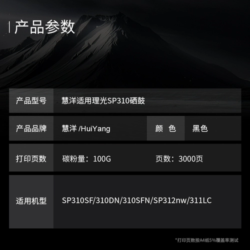 Он подходит для тонера Ri Guang SP325SNW Cartridge SP325NW/SNW/DNW SP310DN SP311LC RICOH Черно -белый лазер