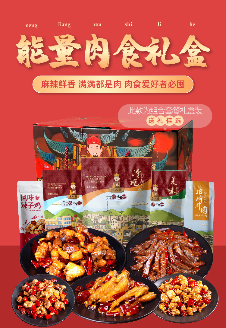 谭八爷 能量肉食礼盒 冷吃兔牛肉鸡丁等等 810g 图1