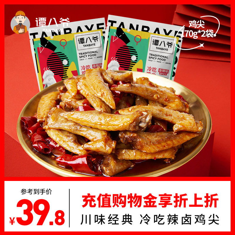 Tan VIII lord spicy chicken tip 170g * 2 sacks of Sichuan special produce net red snacks ready-to-eat chicken spicy hale cooked food snack