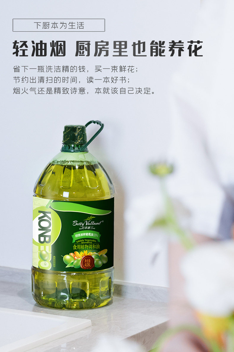 贝蒂薇兰 橄榄油食用油调和油 4.08L 图4