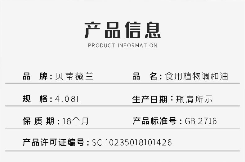 贝蒂薇兰 橄榄油食用油调和油 4.08L 图2