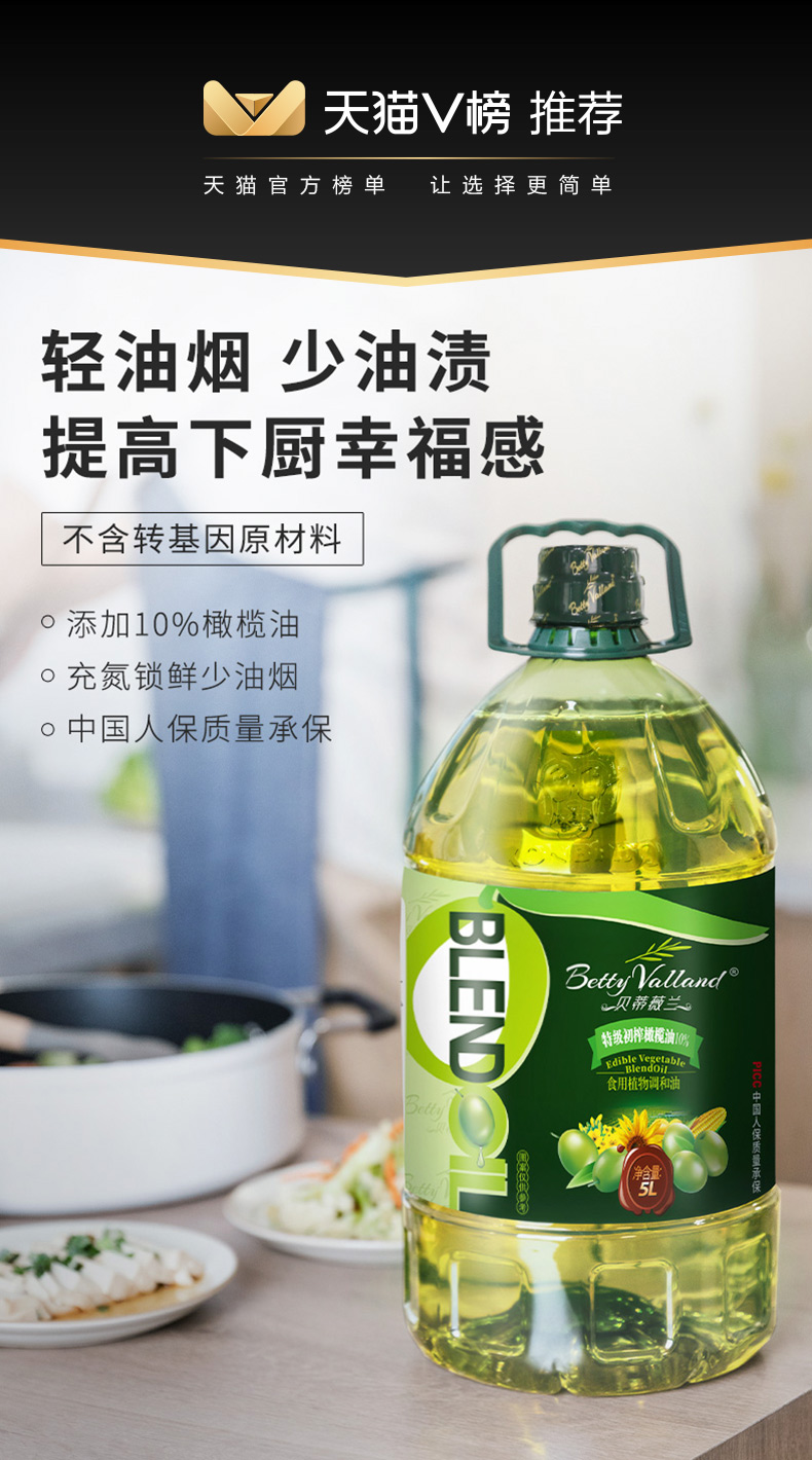 天猫V榜 贝蒂薇兰 10%橄榄油 食用调和油 5L 图1