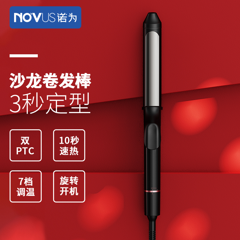 NOVUS is the special perm curling artifact for the electric curling stick, the big wave, the big wave 32mm, the makeup artist Li Kun shop