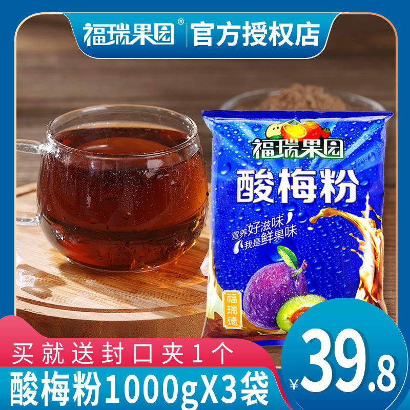 Xi'an acid powder 1000g x 3 Ulyphate juice powder brewed beverage powder powder soup raw material