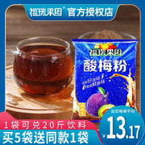 Xian sour plum powder raw material 1000g Ebony plum juice juice powder drinking powder instant sour plum soup specialty