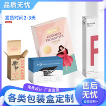 Packaging box custom Gift box Custom Color box production White cardboard Medicine cosmetics paper box Portable custom