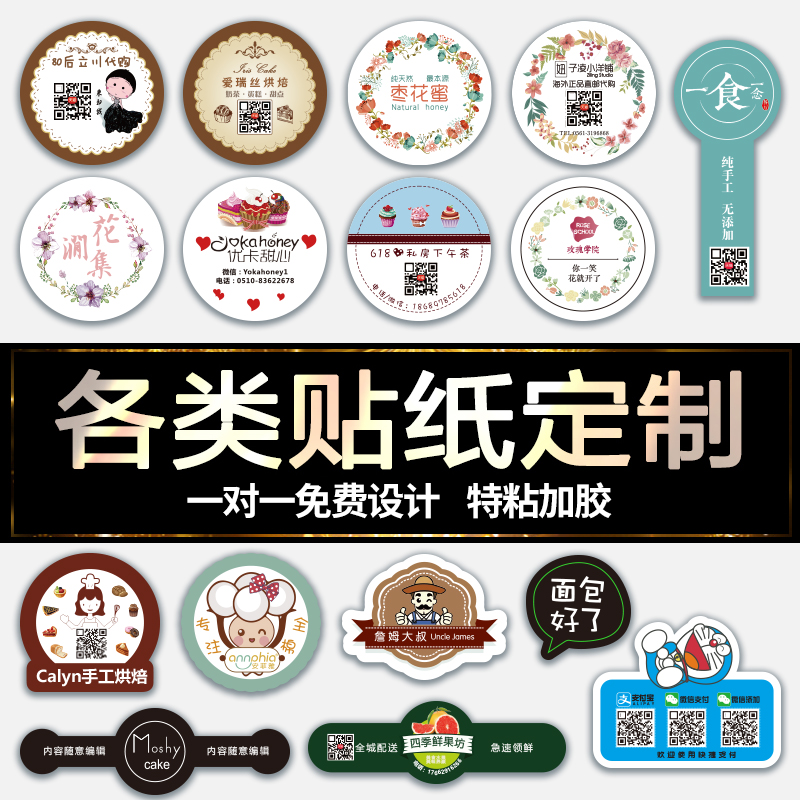 Stickers custom-made QR code advertising self-adhesive custom-made fragile label certificate logo waterproof pvc reel trademark food takeaway milk tea sealing sticker transparent kraft paper digital printing