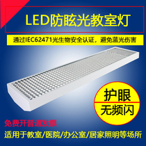 Classroom special eye protection lamp LED double tube fluorescent lamp Full set of office super bright school kindergarten grid grille
