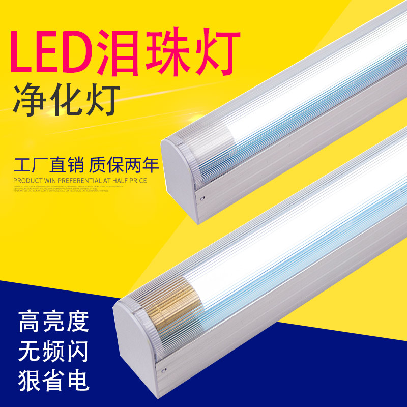 Teardrop lamp purification lamp led clean lamp three-proof lamp T8 single tube with cover fluorescent lamp lampshade strip lamp clean lamp