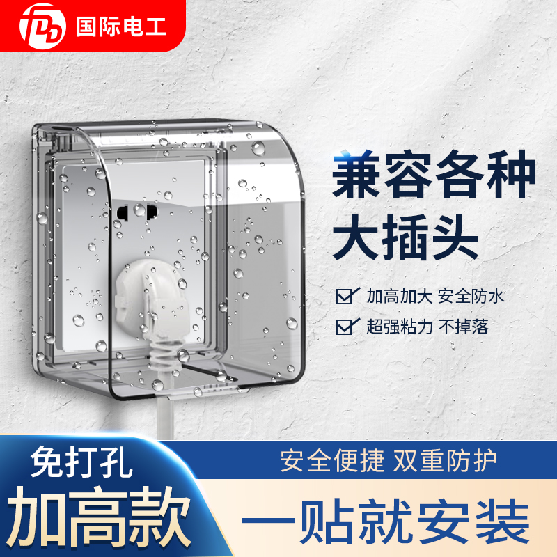 Type 86 raised socket waterproof box self-adhesive toilet splashproof box paste water heater bathroom switch waterproof cover