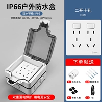 Открытый водонепроницаемый ящик + два отверстия и десять отверстий 10а