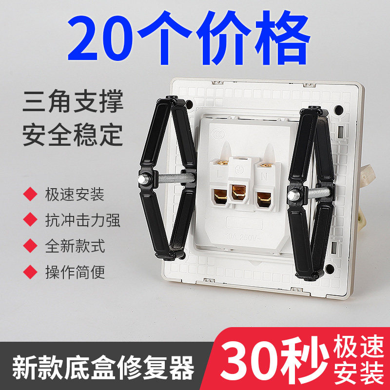 Type 86 cassette repairer bottom box switch socket fixer panel universal universal repair artifact 20 packs