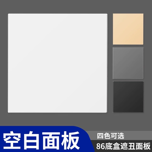 Пустая белая плата 86 -Thercker Home Unference Engineering Switch Spocket Dark Box Пестать элегантная белая крышка пустая панель плата заполнения