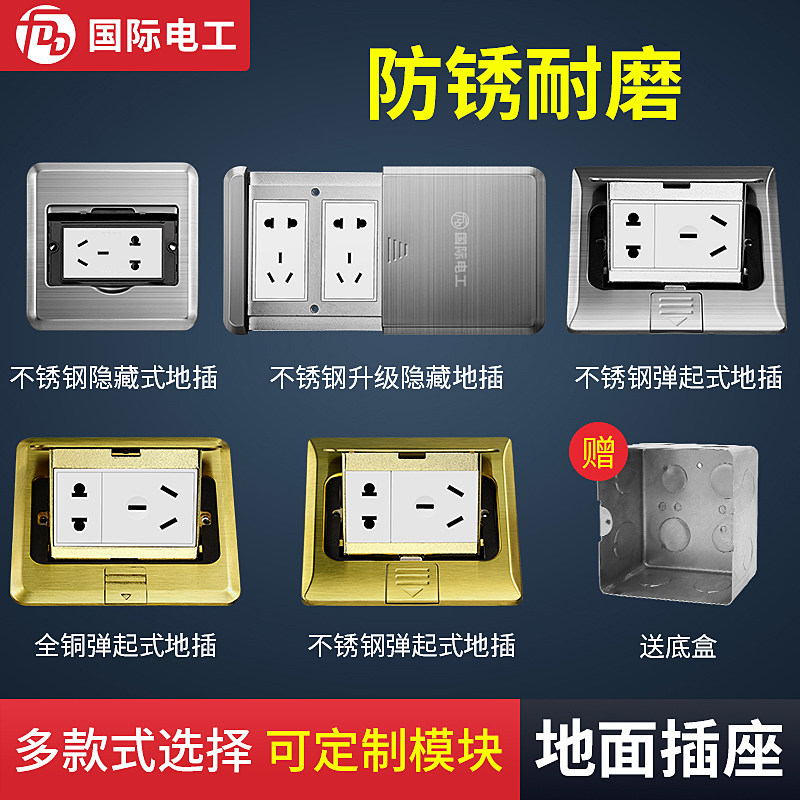 International Electrotechnical Electrotechnical All-copper embedded floor socket ultra-thin waterproof household floor floor network