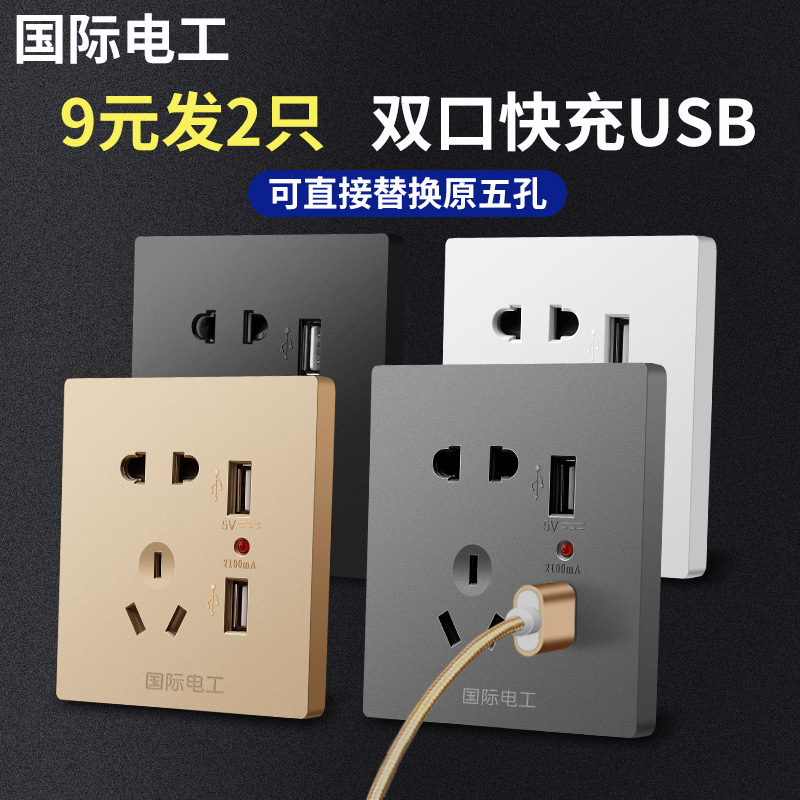 Five-hole 86 type with usb socket switch panel wall Home power supply porous mobile phone dual connector charging concealed