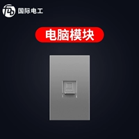 Модуль компьютерного розетки (один человек)